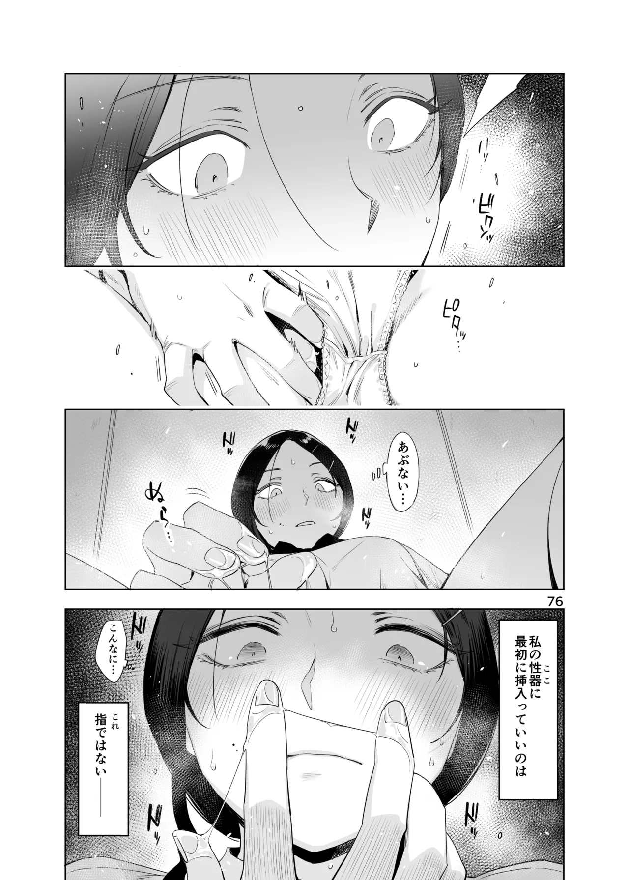 里中尚子と水島先生 page 76 original parody - sweating virginity hentai manga - read online free
