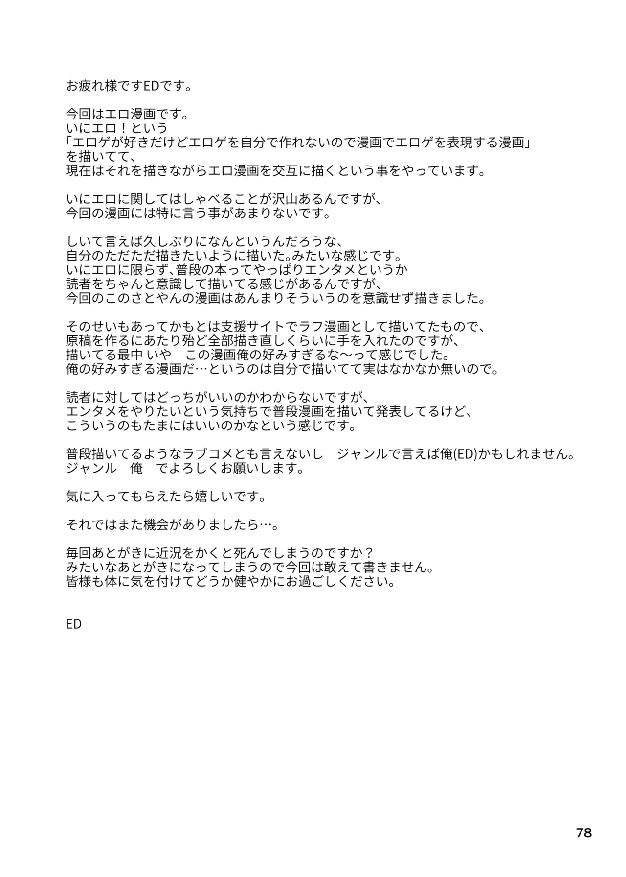 Page 78 of [EDGE] 里中尚子と水島先生