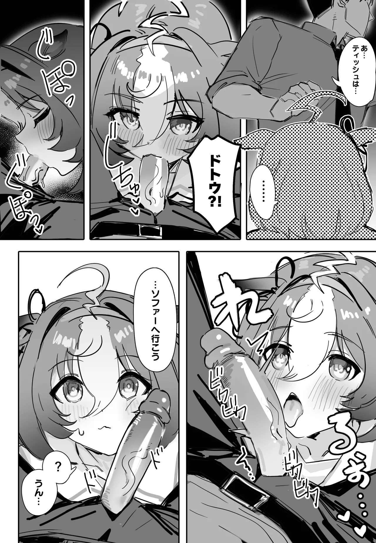 Machikirenai - Page 9