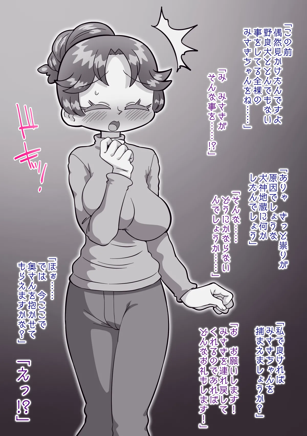 Page 130 of [切傷甲] 祟りがみさきをメス犬にした