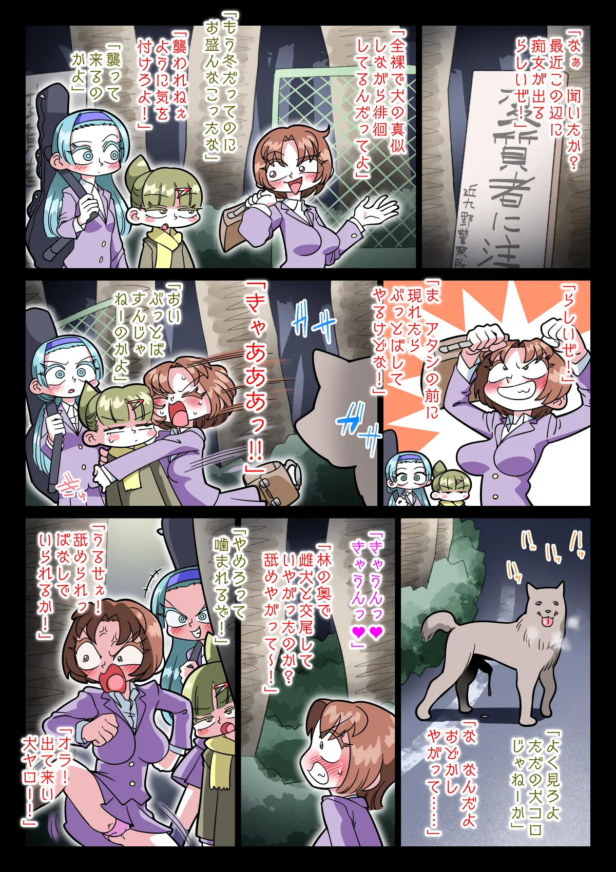 Page 2 of 祟りがみさきをメス犬にした