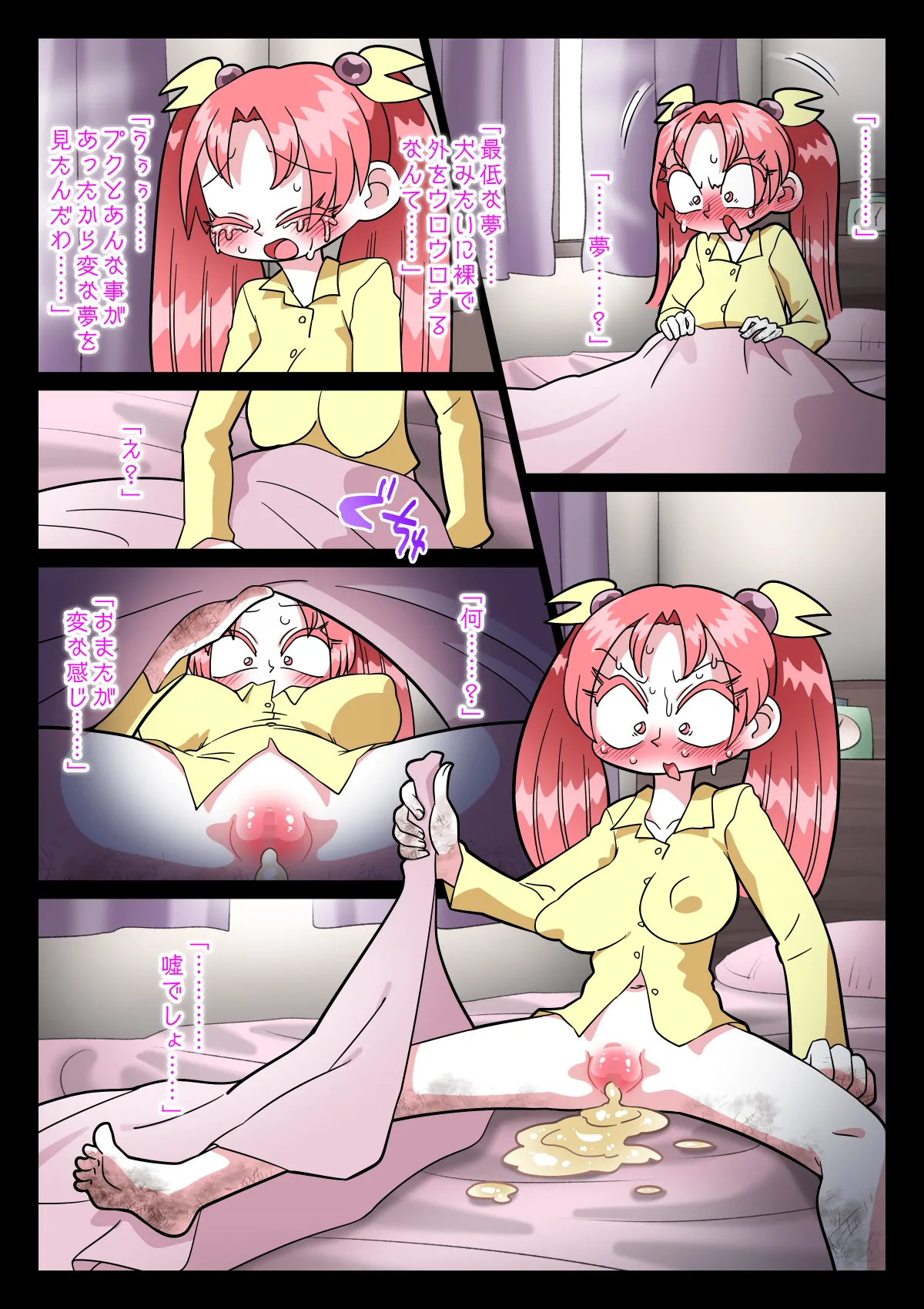 Page 24 of [切傷甲] 祟りがみさきをメス犬にした