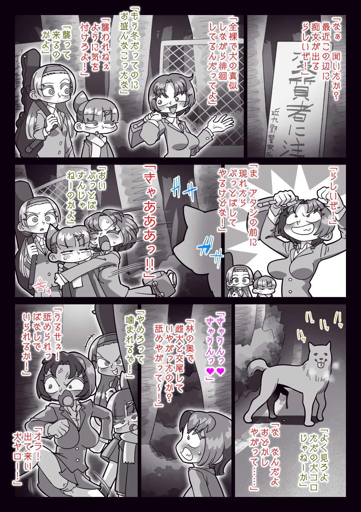 Page 44 of [切傷甲] 祟りがみさきをメス犬にした