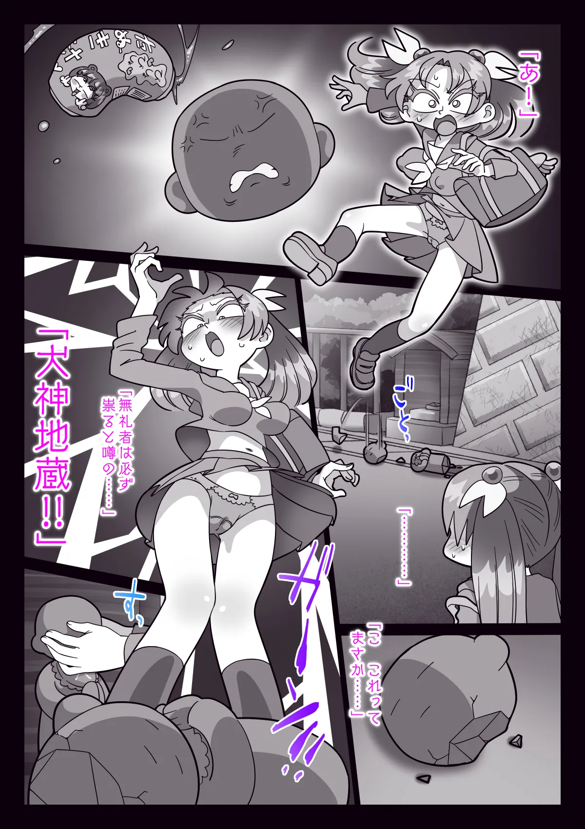 祟りがみさきをメス犬にした - Page 47