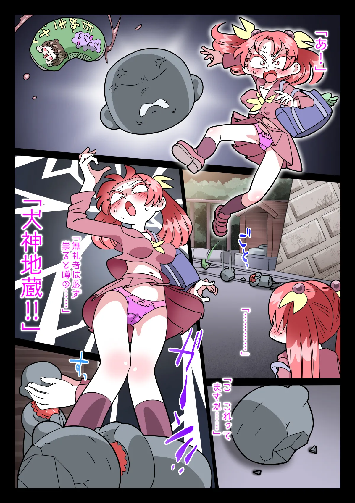 Page 5 of 祟りがみさきをメス犬にした