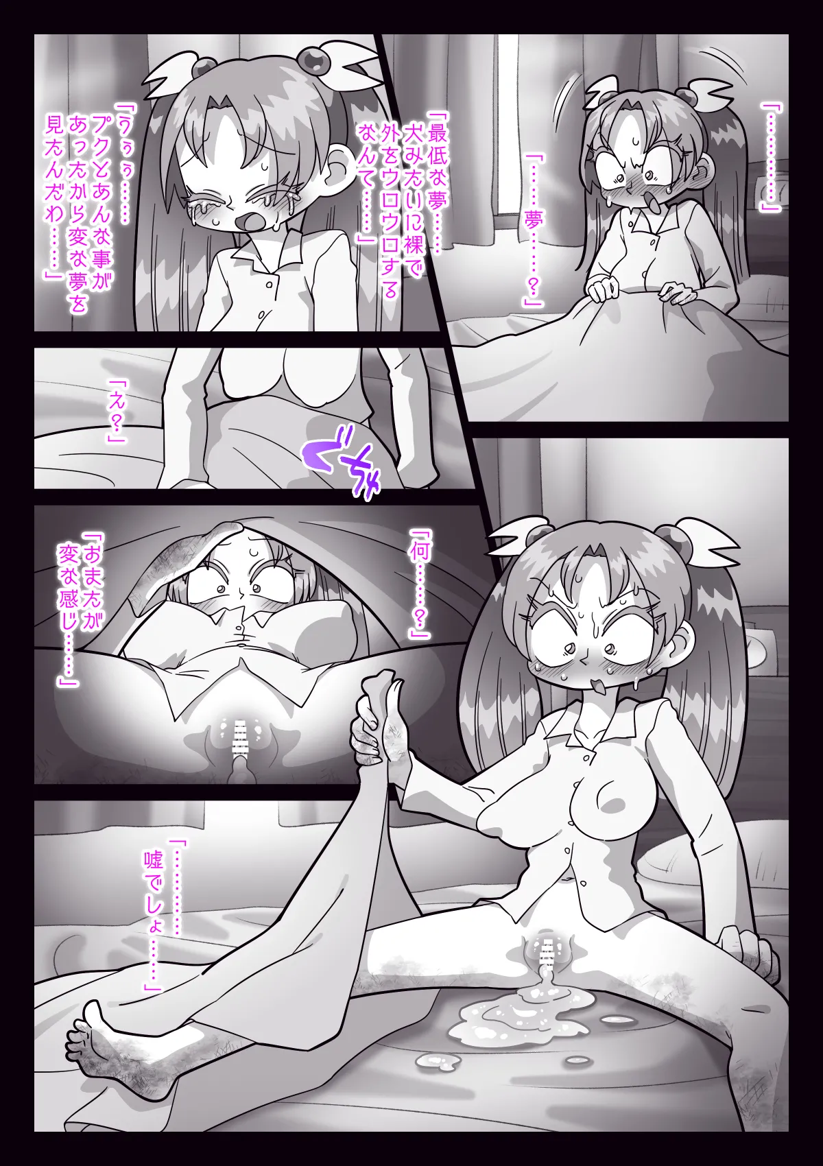 祟りがみさきをメス犬にした - Page 66