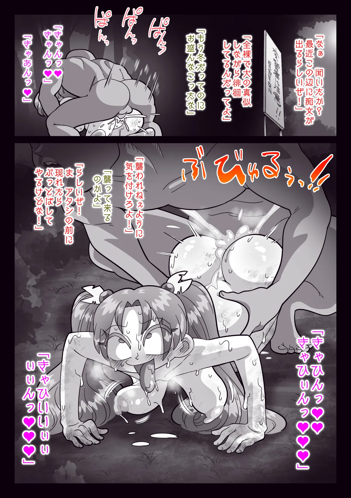 Page 82 of [切傷甲] 祟りがみさきをメス犬にした