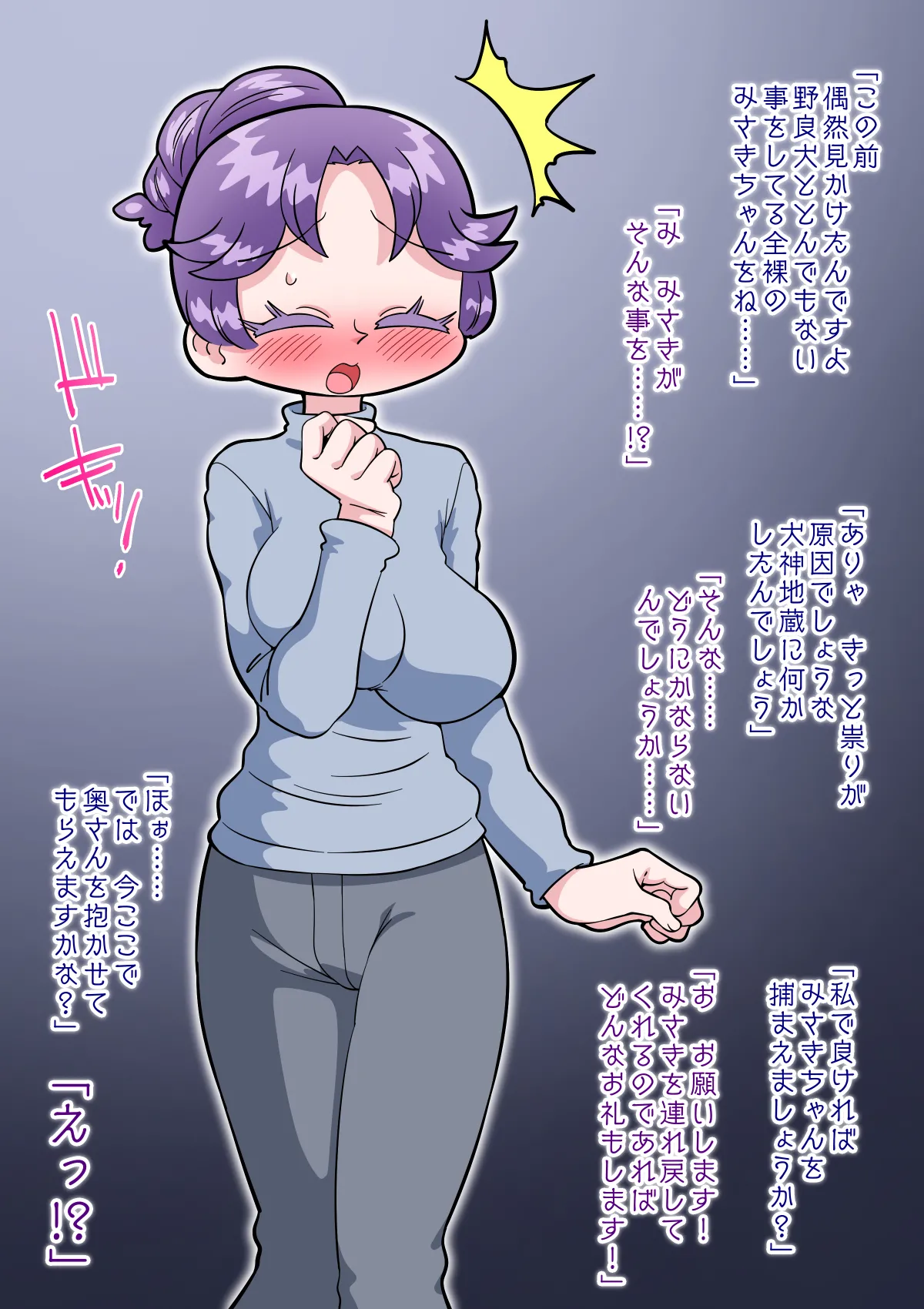Page 85 of [切傷甲] 祟りがみさきをメス犬にした
