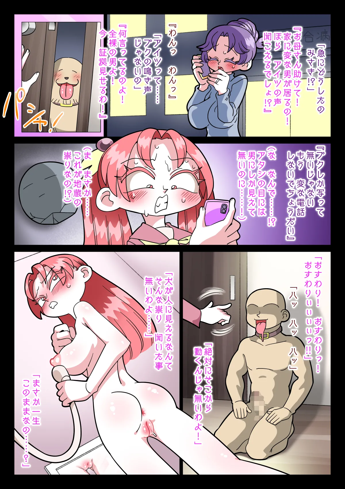 Page 9 of [切傷甲] 祟りがみさきをメス犬にした
