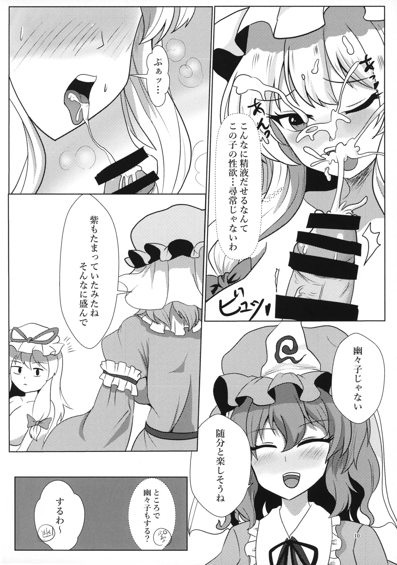Yukari-san no Sakusei Biyori - Page 9