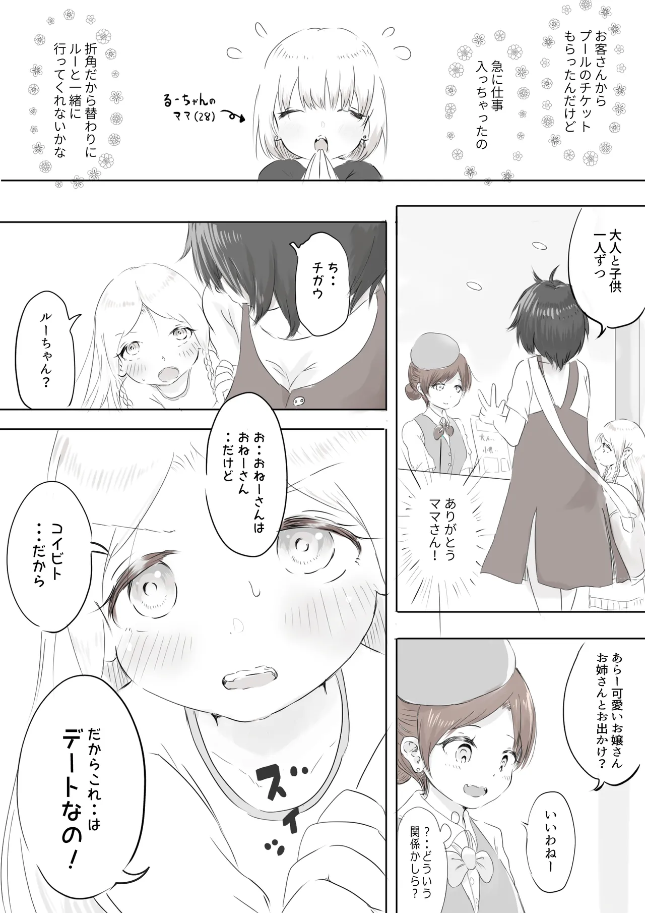 Page 2 of [Oden no Shima] Ginpatsu Half Shoujo wa Anraku-san to Pool Date de Honkai o Togetai [Ongoing]
