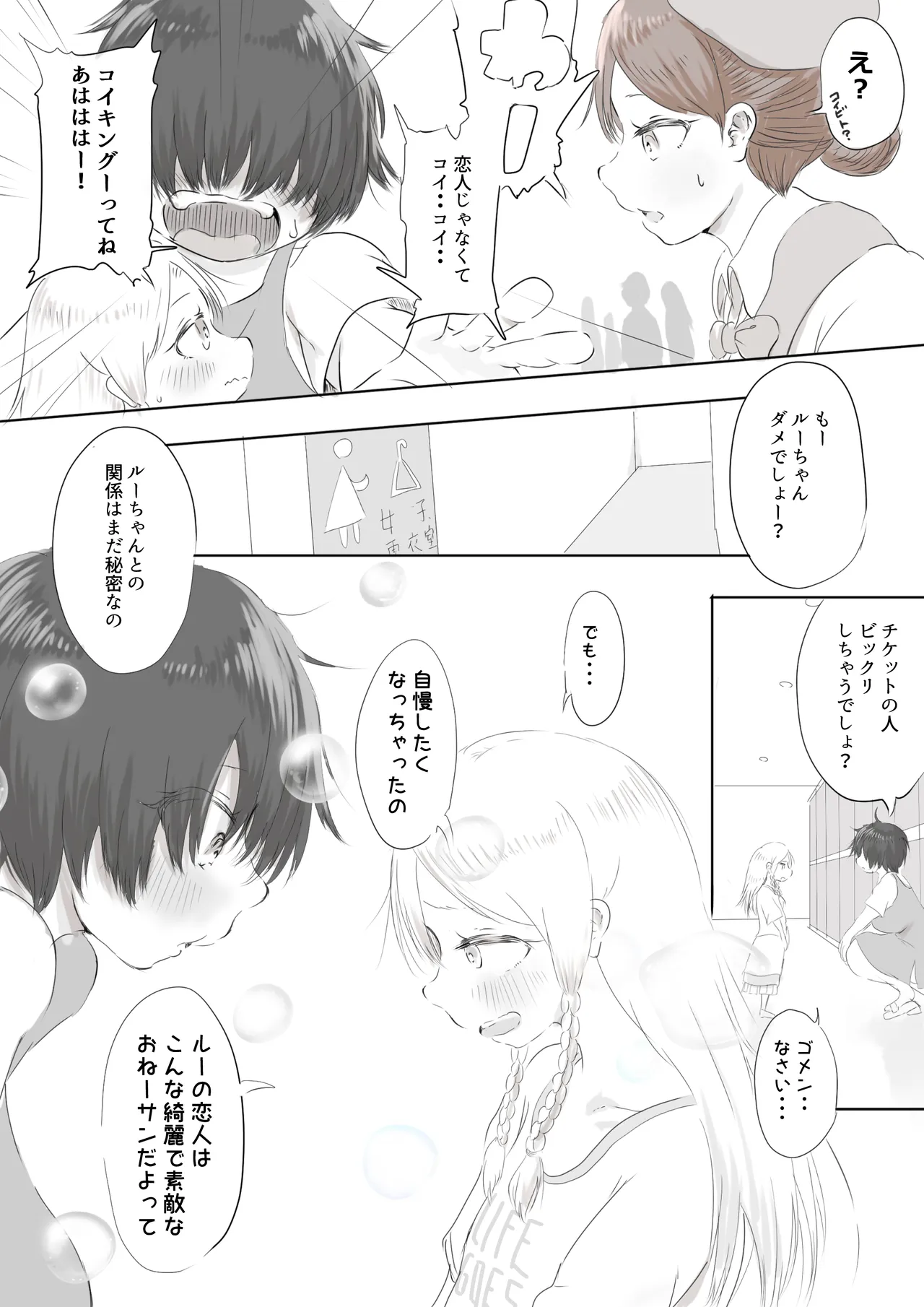 Page 3 of [Oden no Shima] Ginpatsu Half Shoujo wa Anraku-san to Pool Date de Honkai o Togetai [Ongoing]