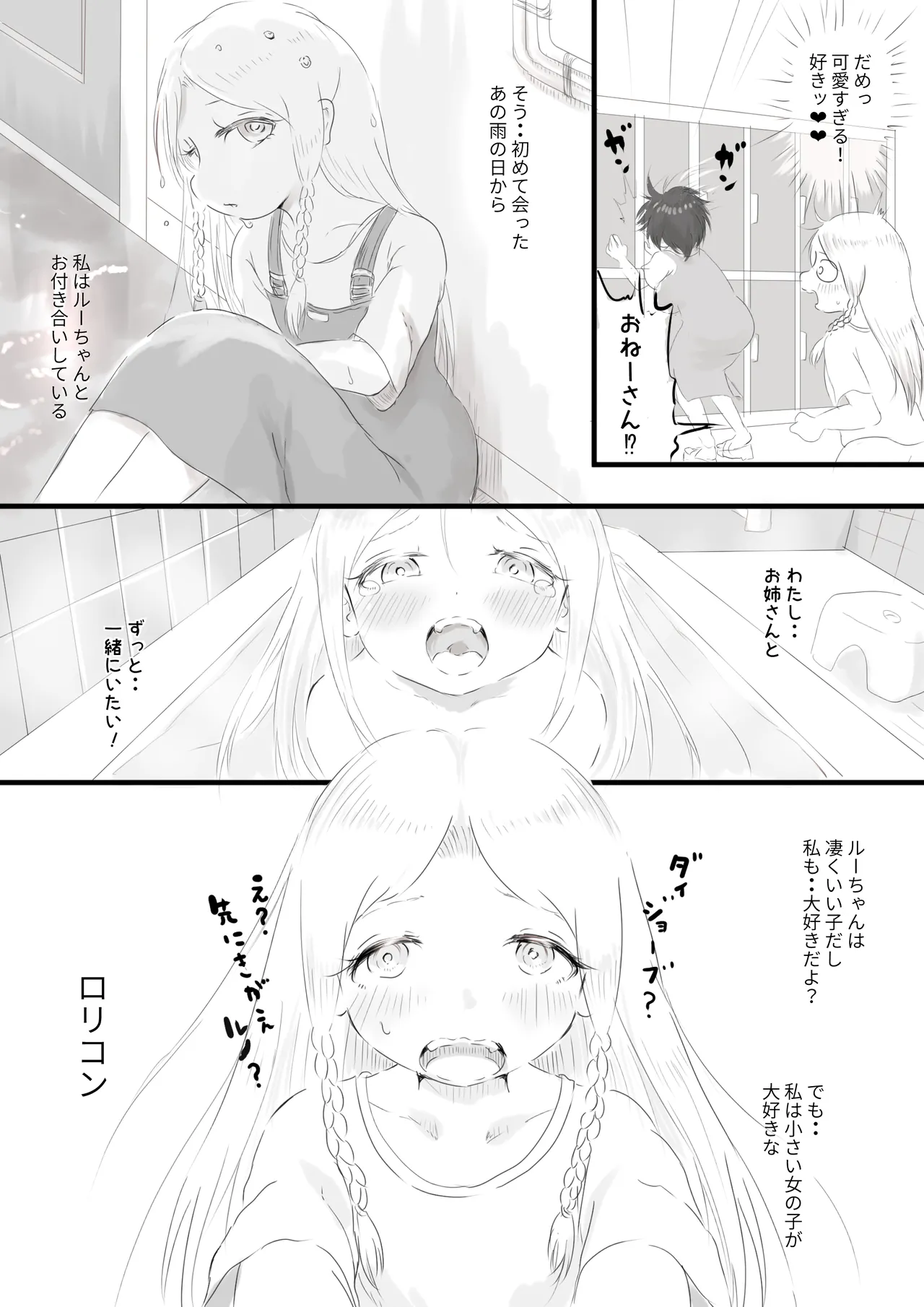 Page 4 of [Oden no Shima] Ginpatsu Half Shoujo wa Anraku-san to Pool Date de Honkai o Togetai [Ongoing]