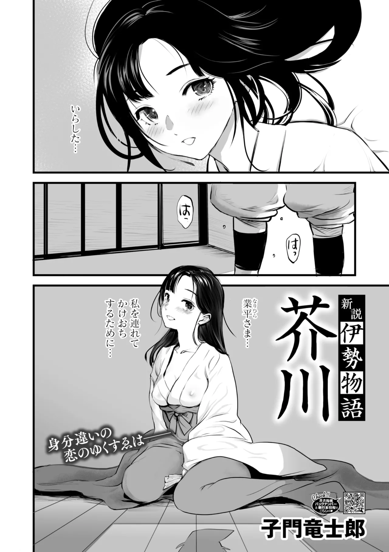 Comic Go Ranshin Vol. 4 - Page 109