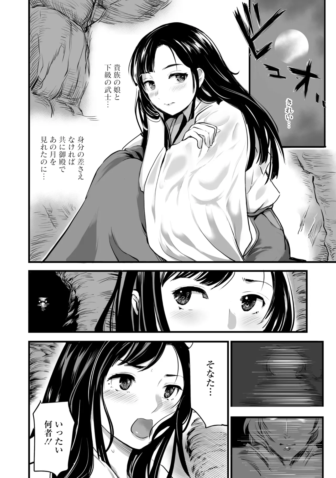 Comic Go Ranshin Vol. 4 - Page 111