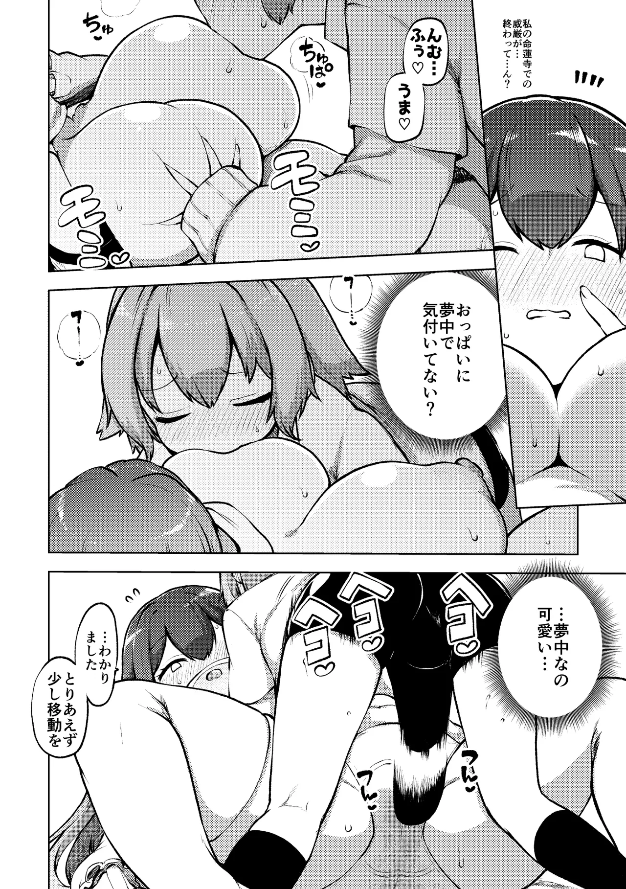 ひじりんと触手と男娘 - Page 14