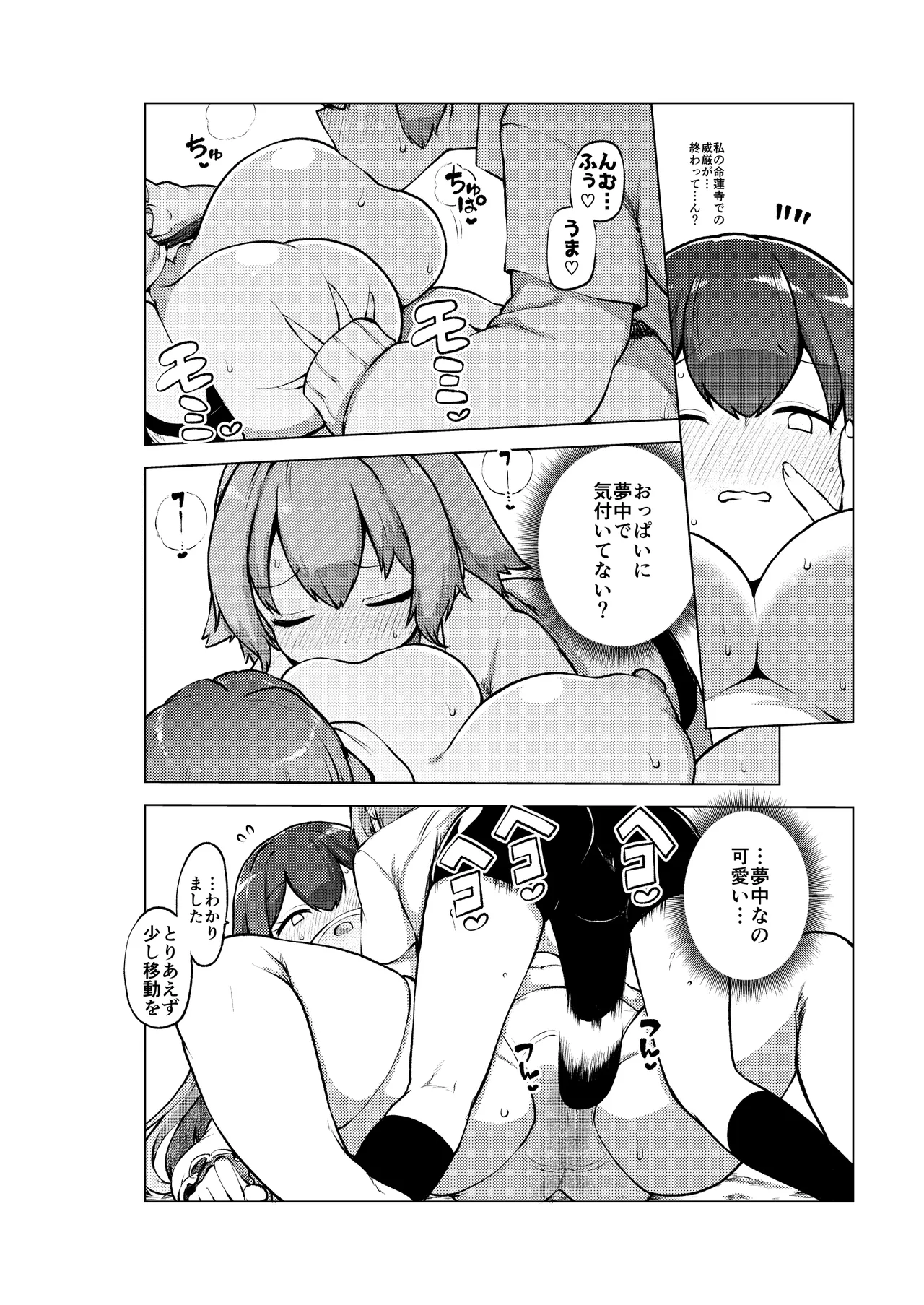 ひじりんと触手と男娘 - Page 22