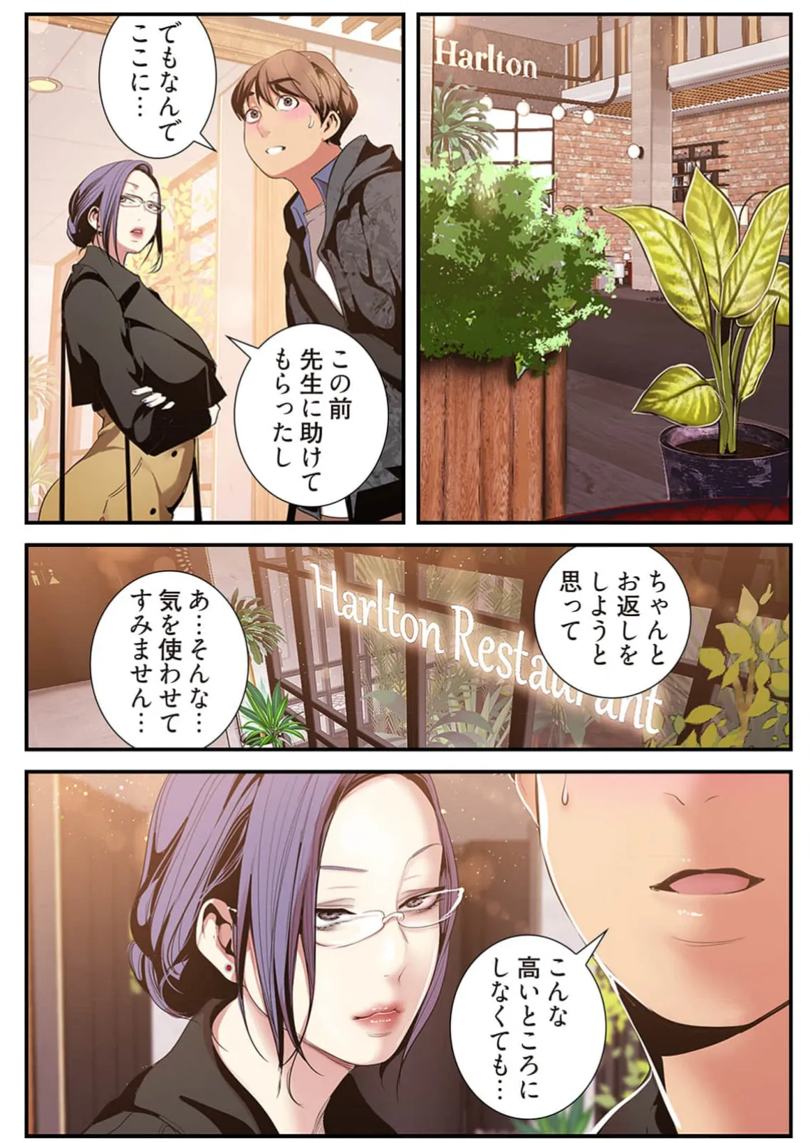 Subarashiki Shinsekai 4 - Page 138
