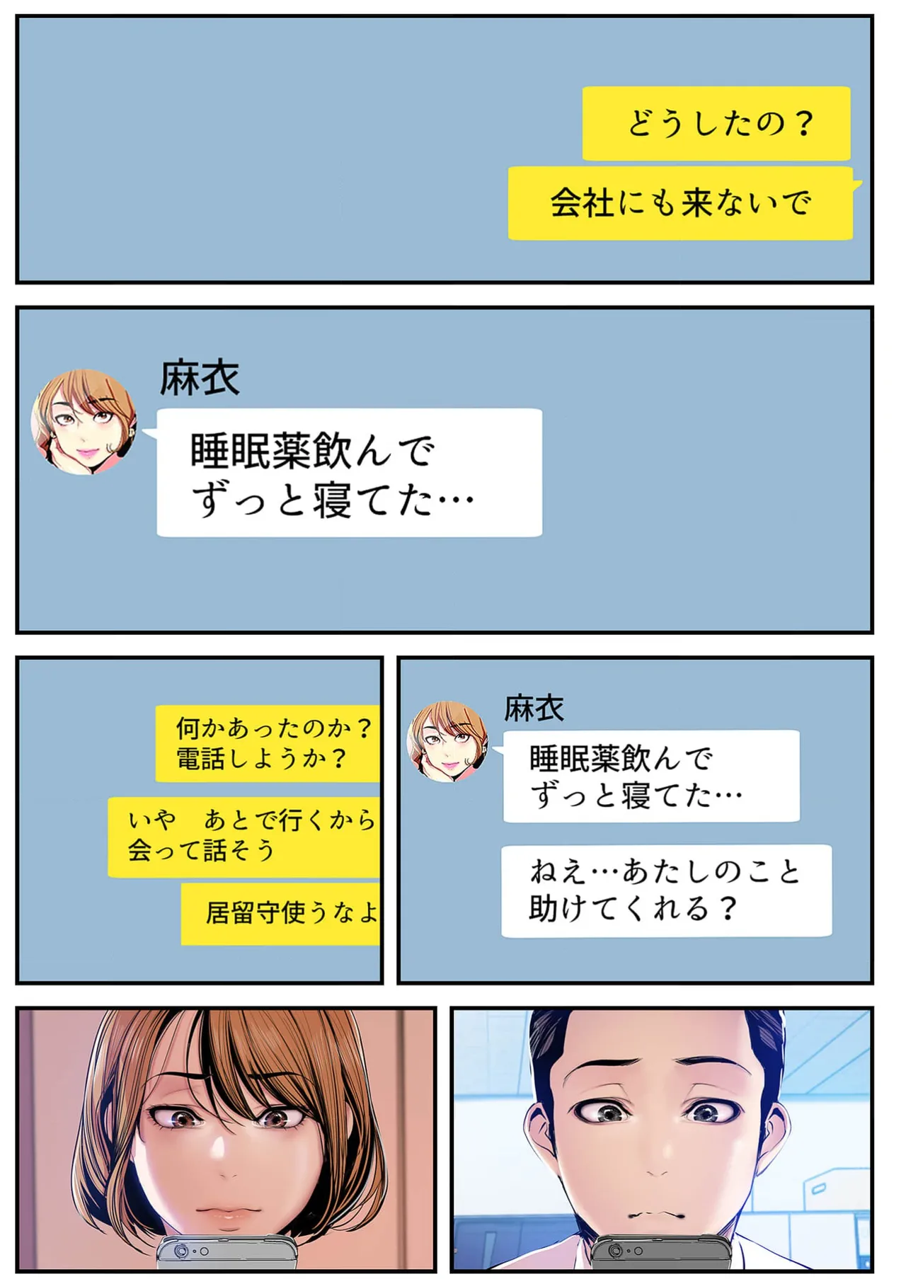 Subarashiki Shinsekai 4 - Page 19