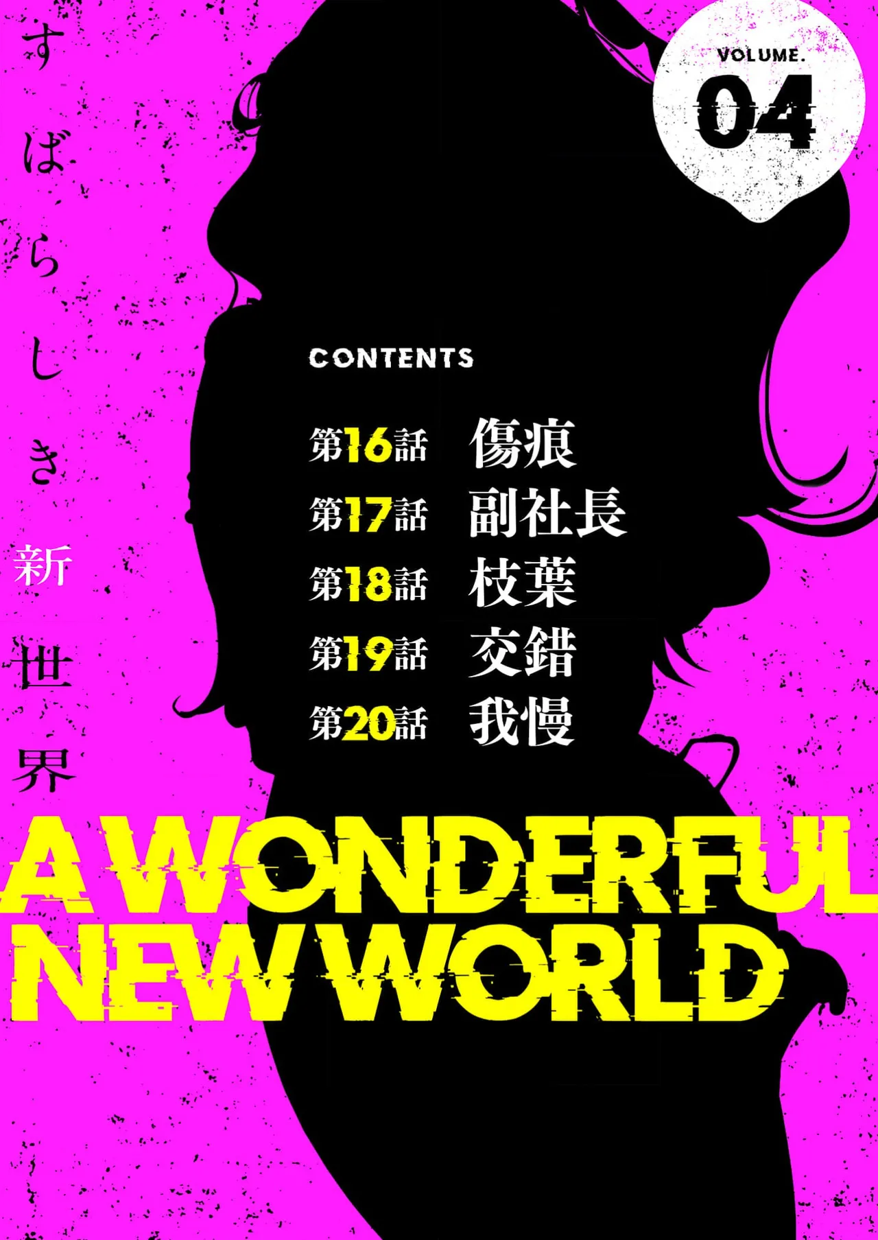 Subarashiki Shinsekai 4 - Page 2