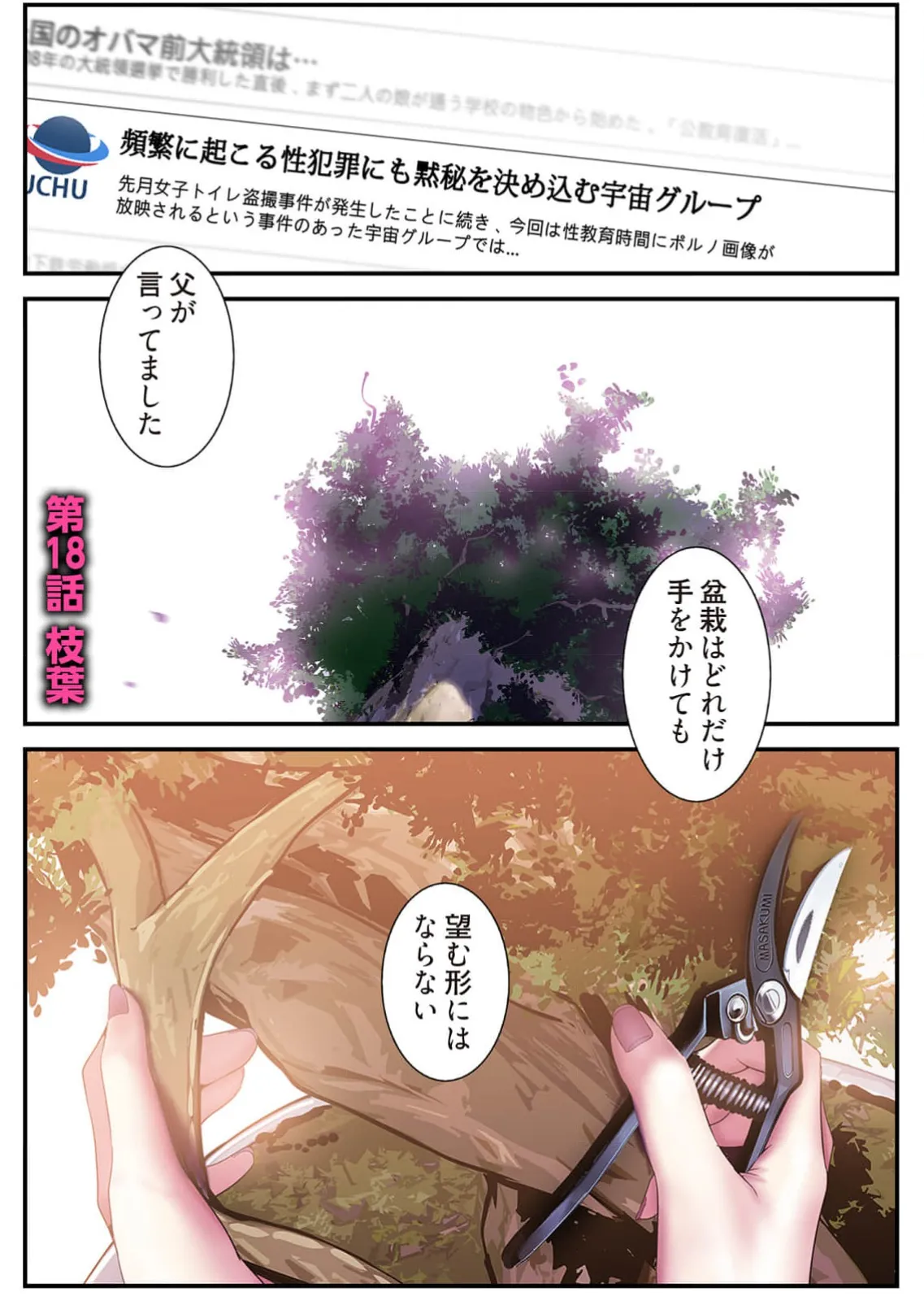 Subarashiki Shinsekai 4 page 83 - big breasts full censorship hentai manga - read online free