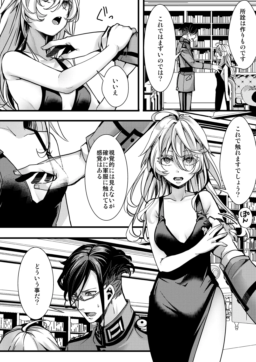 囮捜査なレルターの話 page 10 featuring tanya von degurechaff youjo senki parody - glasses gender bender hentai manga - read online free