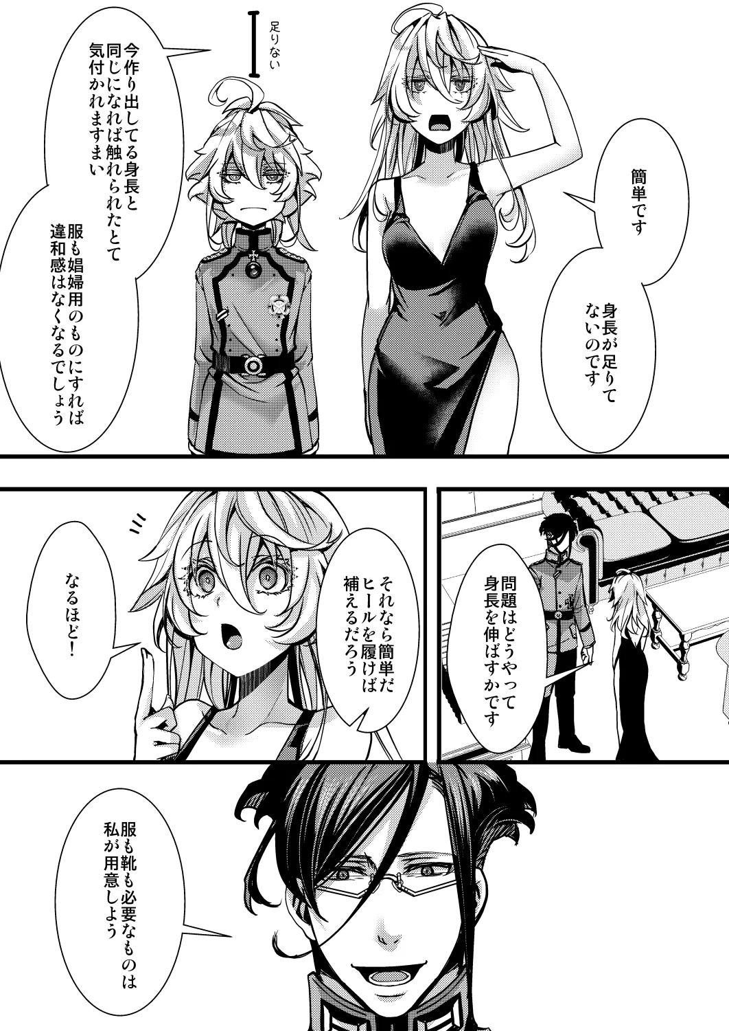 囮捜査なレルターの話 page 11 featuring tanya von degurechaff youjo senki parody - glasses gender bender hentai manga - read online free
