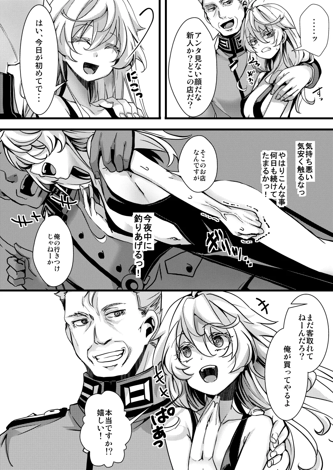 囮捜査なレルターの話 page 22 featuring tanya von degurechaff youjo senki parody - glasses gender bender hentai manga - read online free