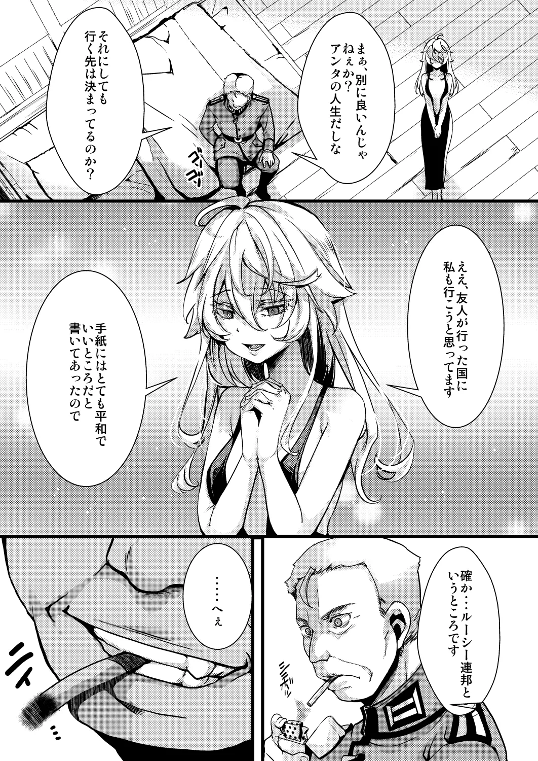囮捜査なレルターの話 - Page 27