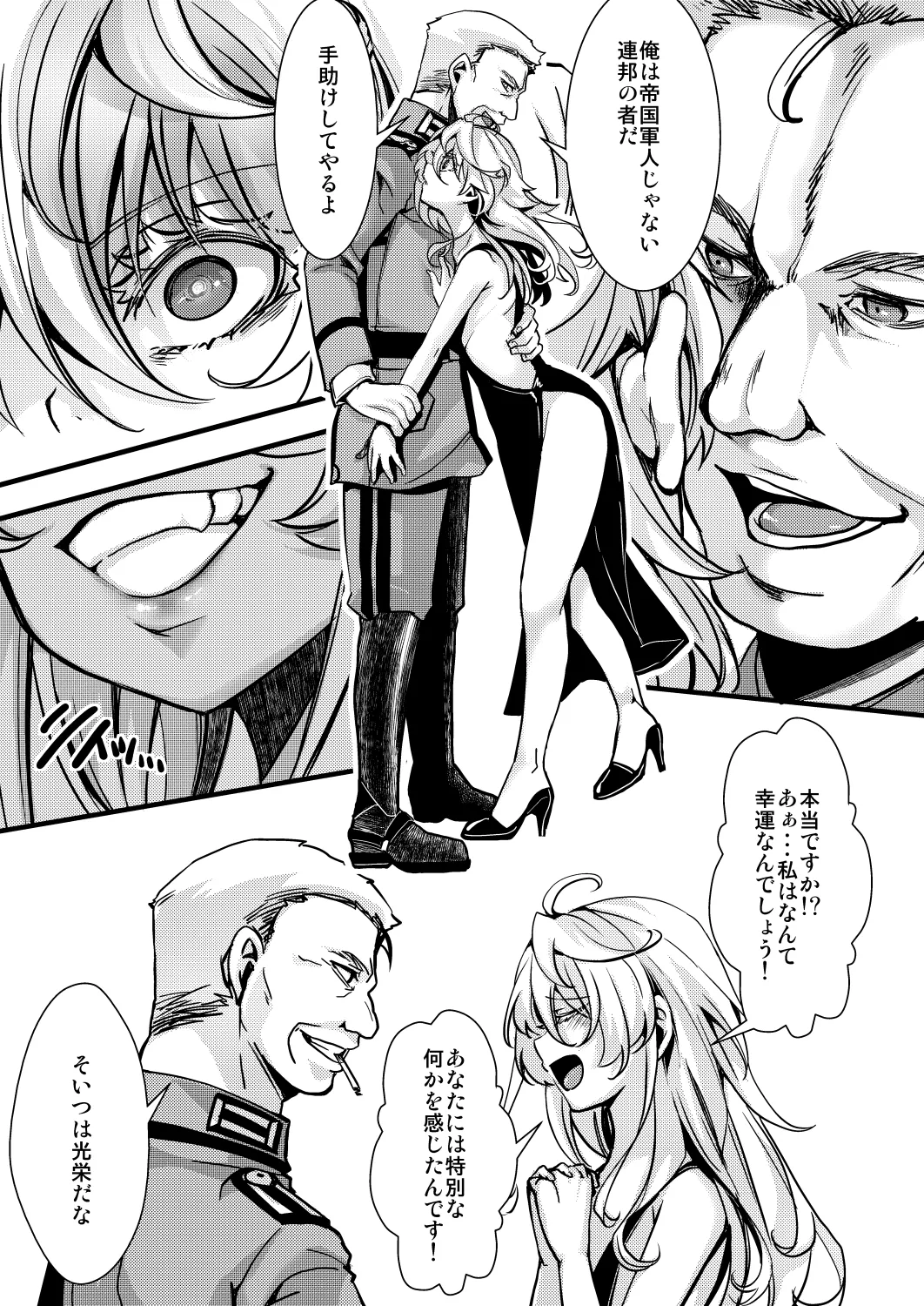 囮捜査なレルターの話 - Page 29
