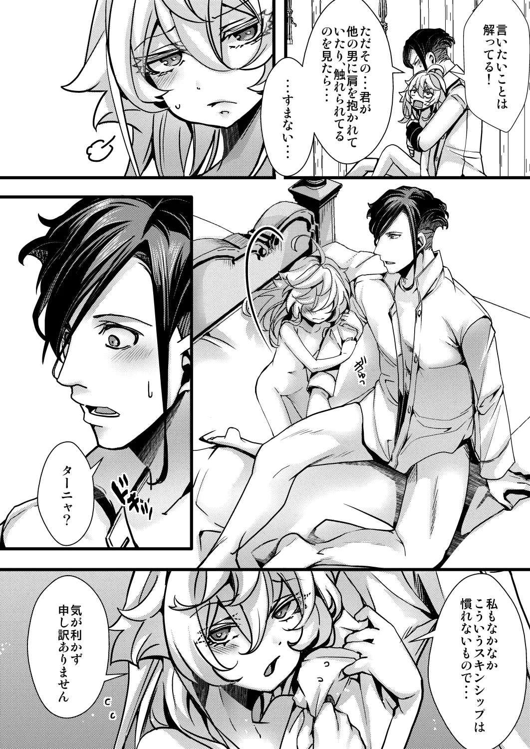 囮捜査なレルターの話 - Page 60