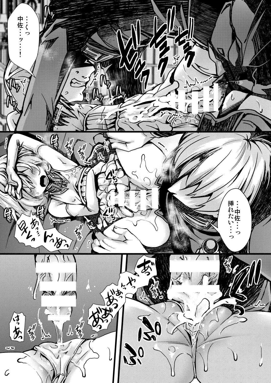 勝手に婚約させられてた書籍レルターの話 - Page 19