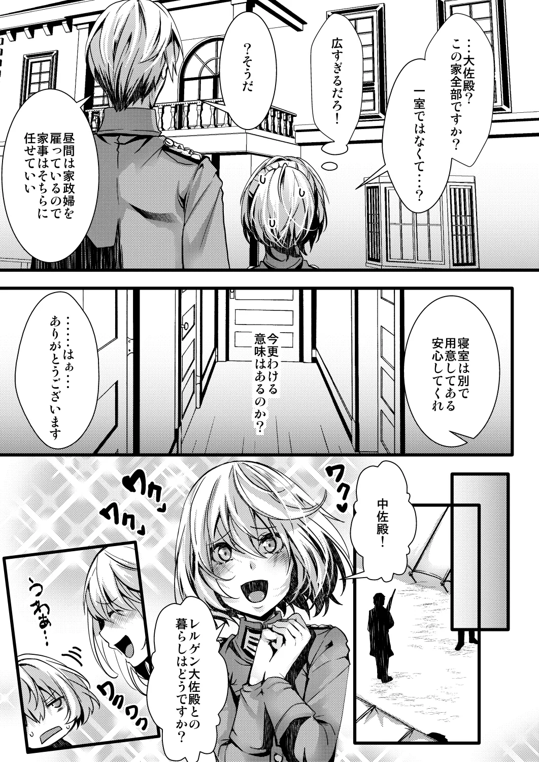 勝手に婚約させられてた書籍レルターの話 - Page 29
