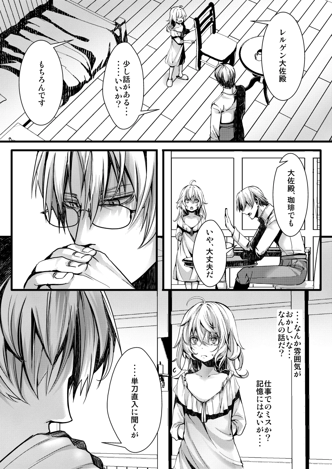 勝手に婚約させられてた書籍レルターの話 - Page 33