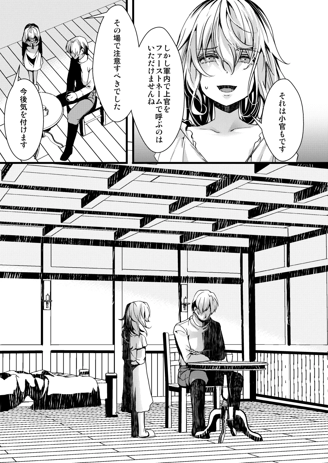 勝手に婚約させられてた書籍レルターの話 - Page 37