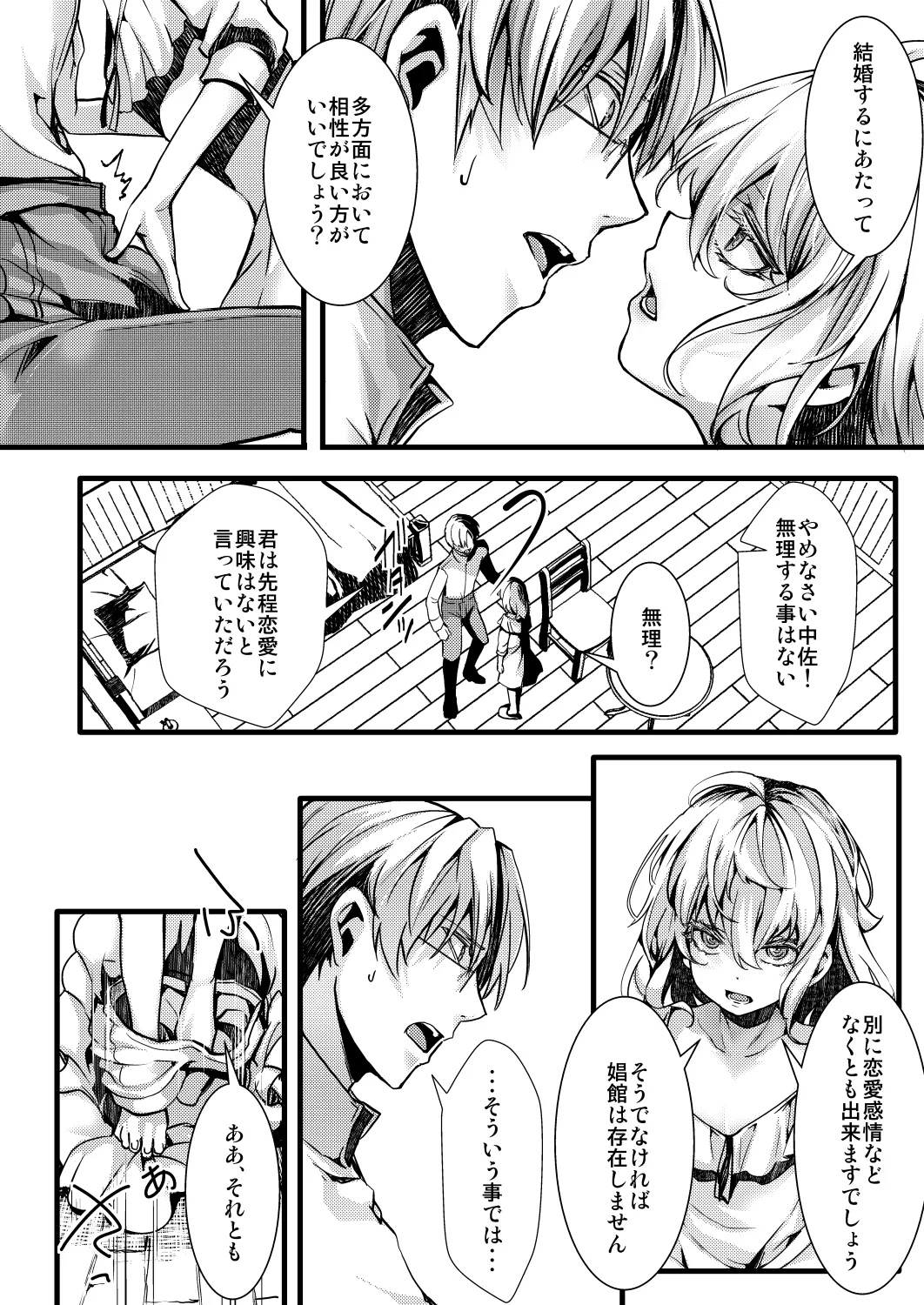 勝手に婚約させられてた書籍レルターの話 page 40 featuring tanya von degurechaff youjo senki parody - glasses stockings hentai manga - read online free