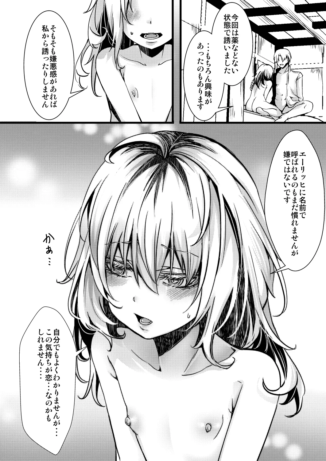 勝手に婚約させられてた書籍レルターの話 - Page 66
