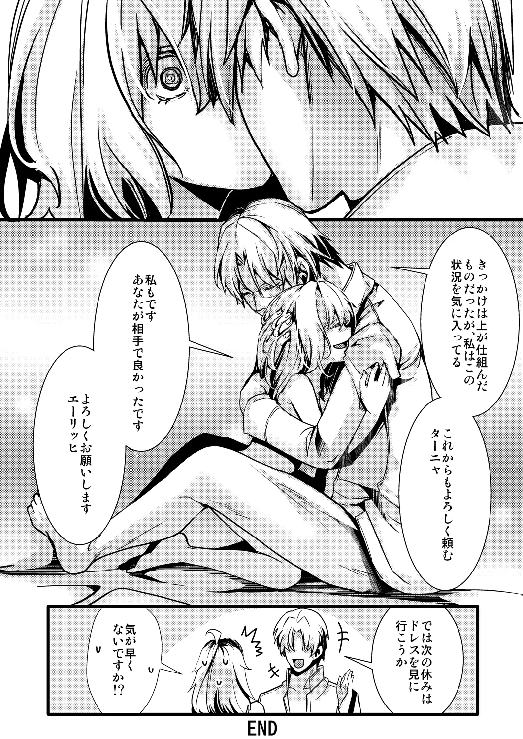 勝手に婚約させられてた書籍レルターの話 - Page 68