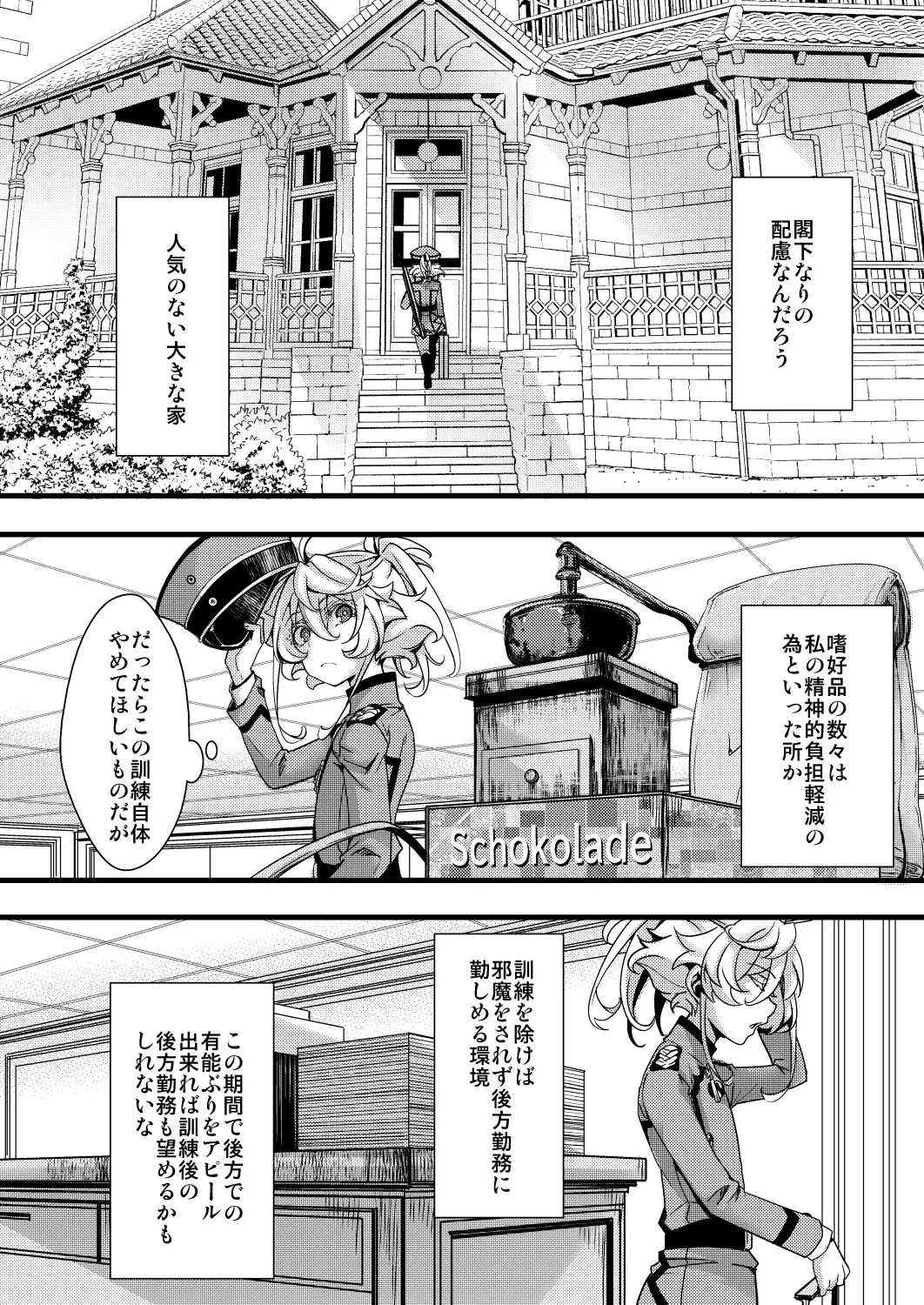 Page 2 of [hal] ターニャちゃんの訓練の話