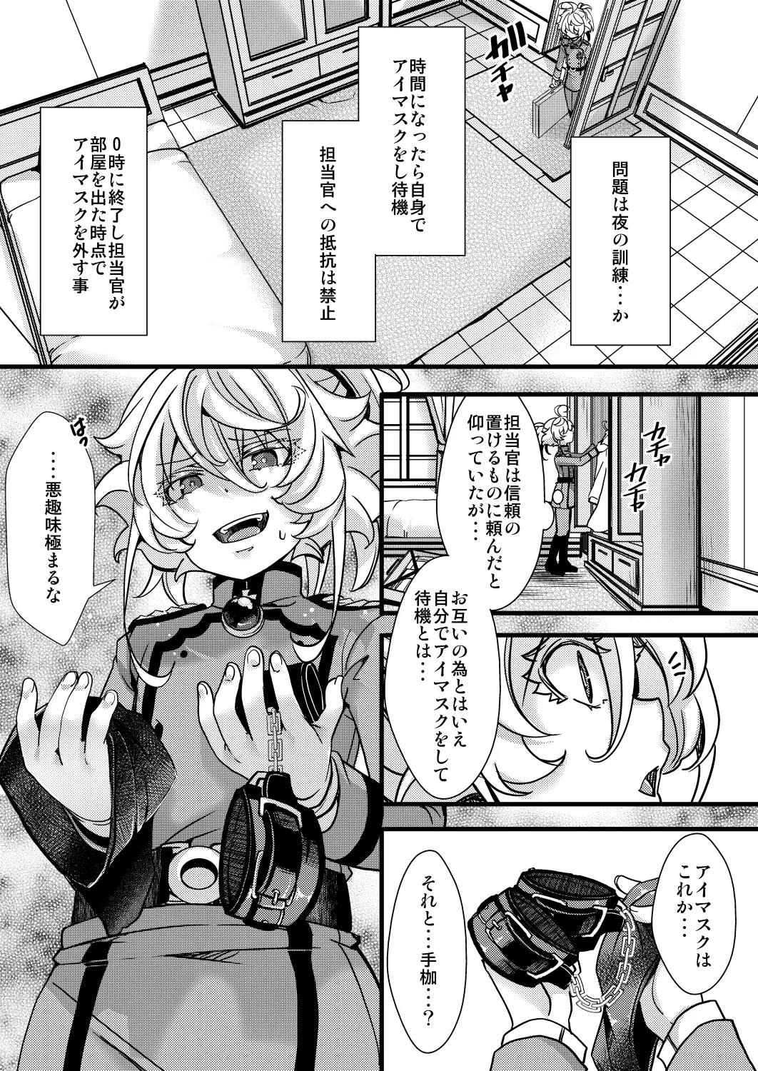 ターニャちゃんの訓練の話 - Page 3
