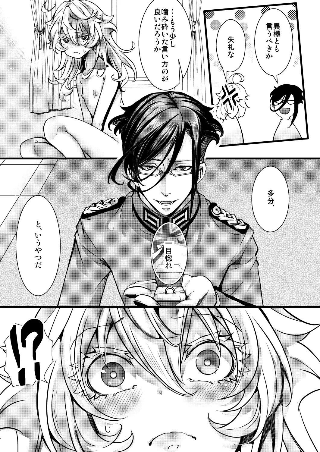 ターニャちゃんの訓練の話 - Page 51