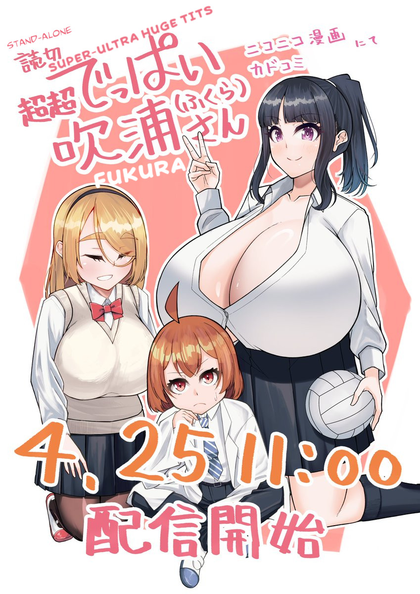 Super SUPER BIG Fukiura-san! - Page 1