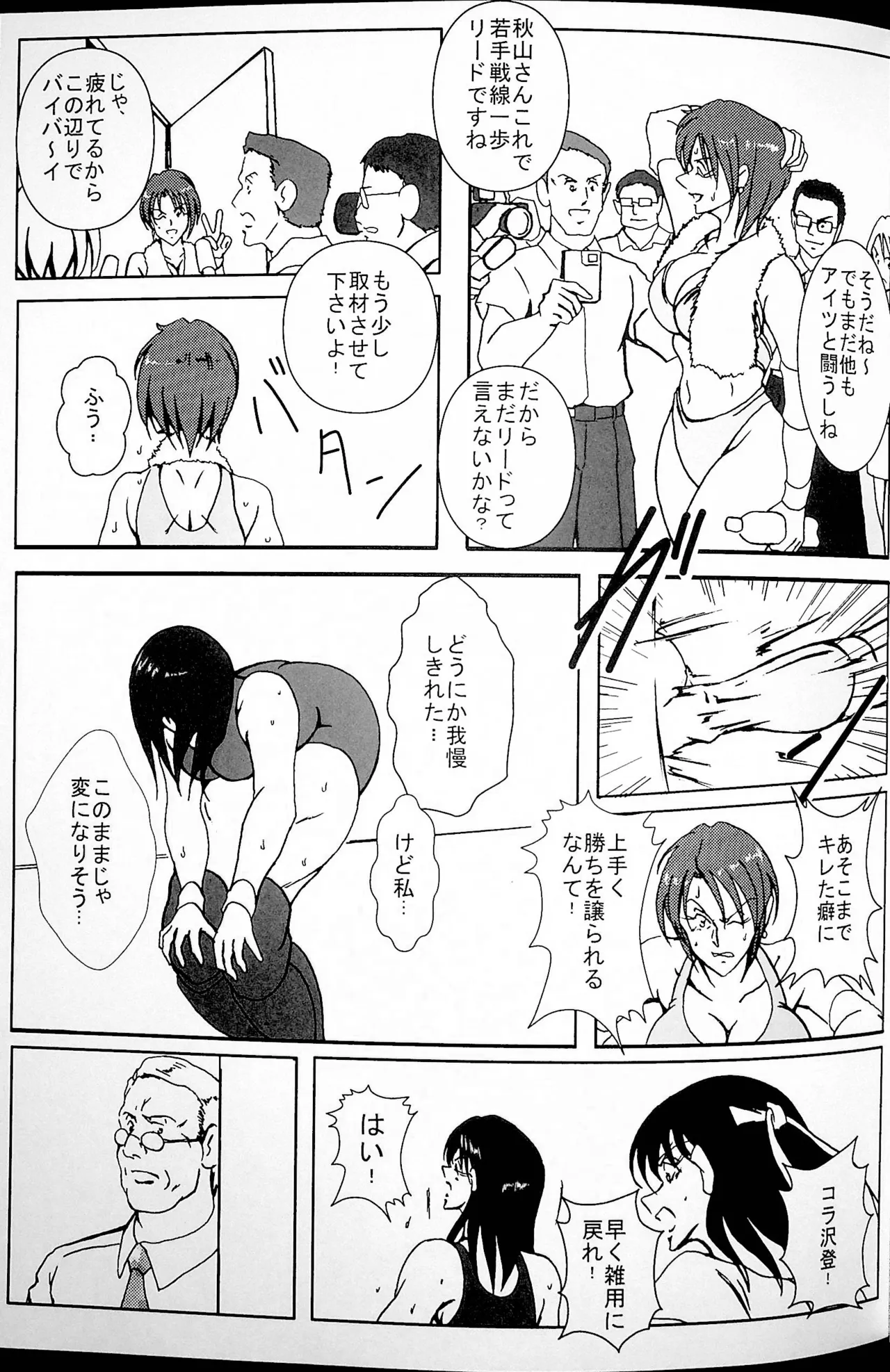 Akogarete Ita Prison - Page 14