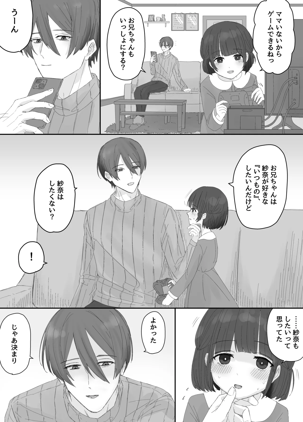 Page 3 of [Kamekame Club] Oniichan to Orusuban ~Sana-chan wa Oniichan no Iinari~