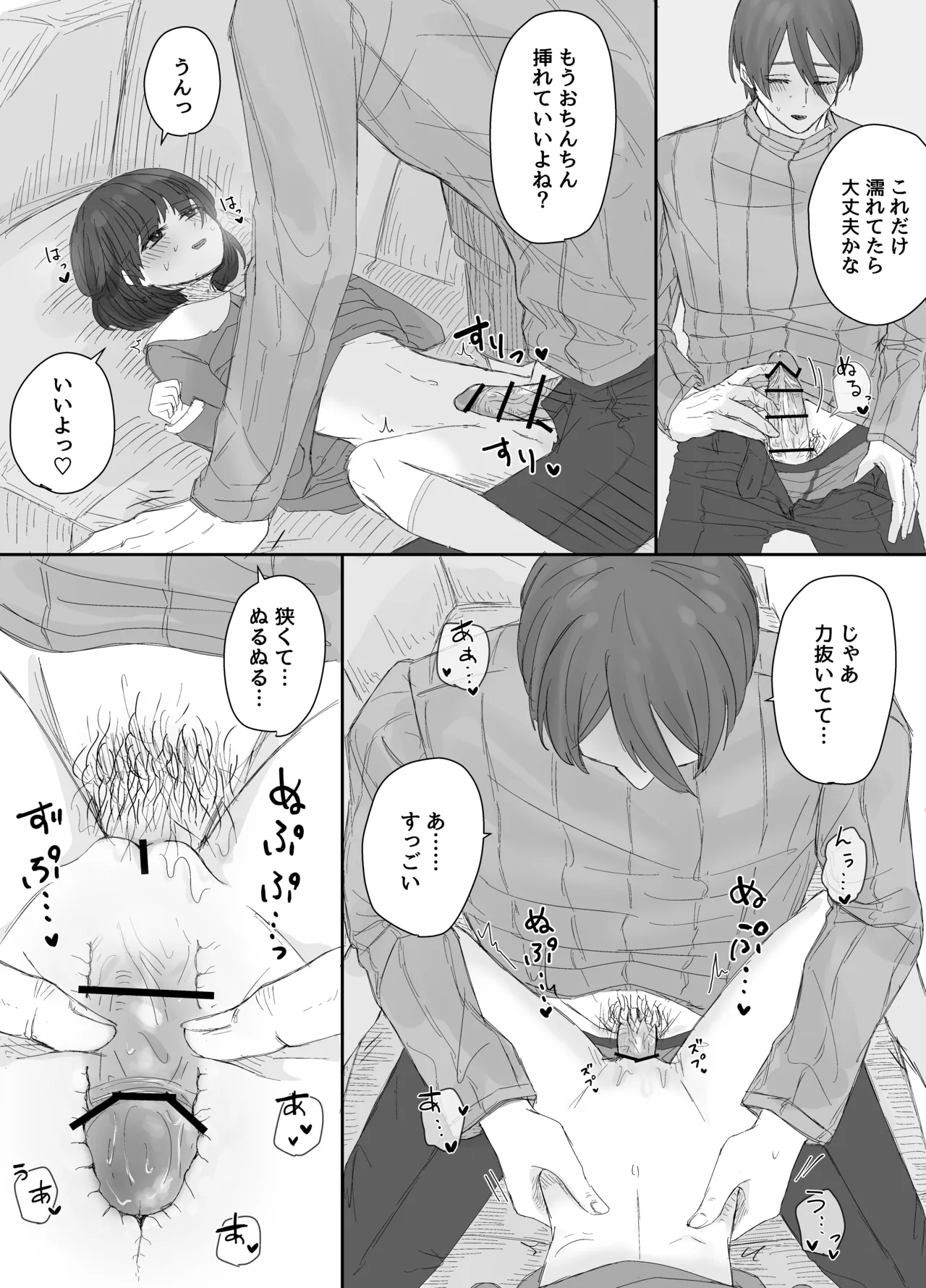 Page 6 of [Kamekame Club] Oniichan to Orusuban ~Sana-chan wa Oniichan no Iinari~