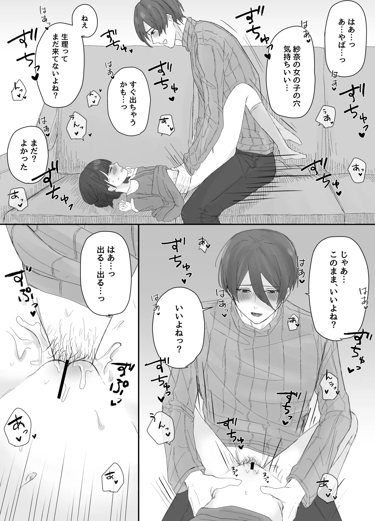 Page 7 of [Kamekame Club] Oniichan to Orusuban ~Sana-chan wa Oniichan no Iinari~