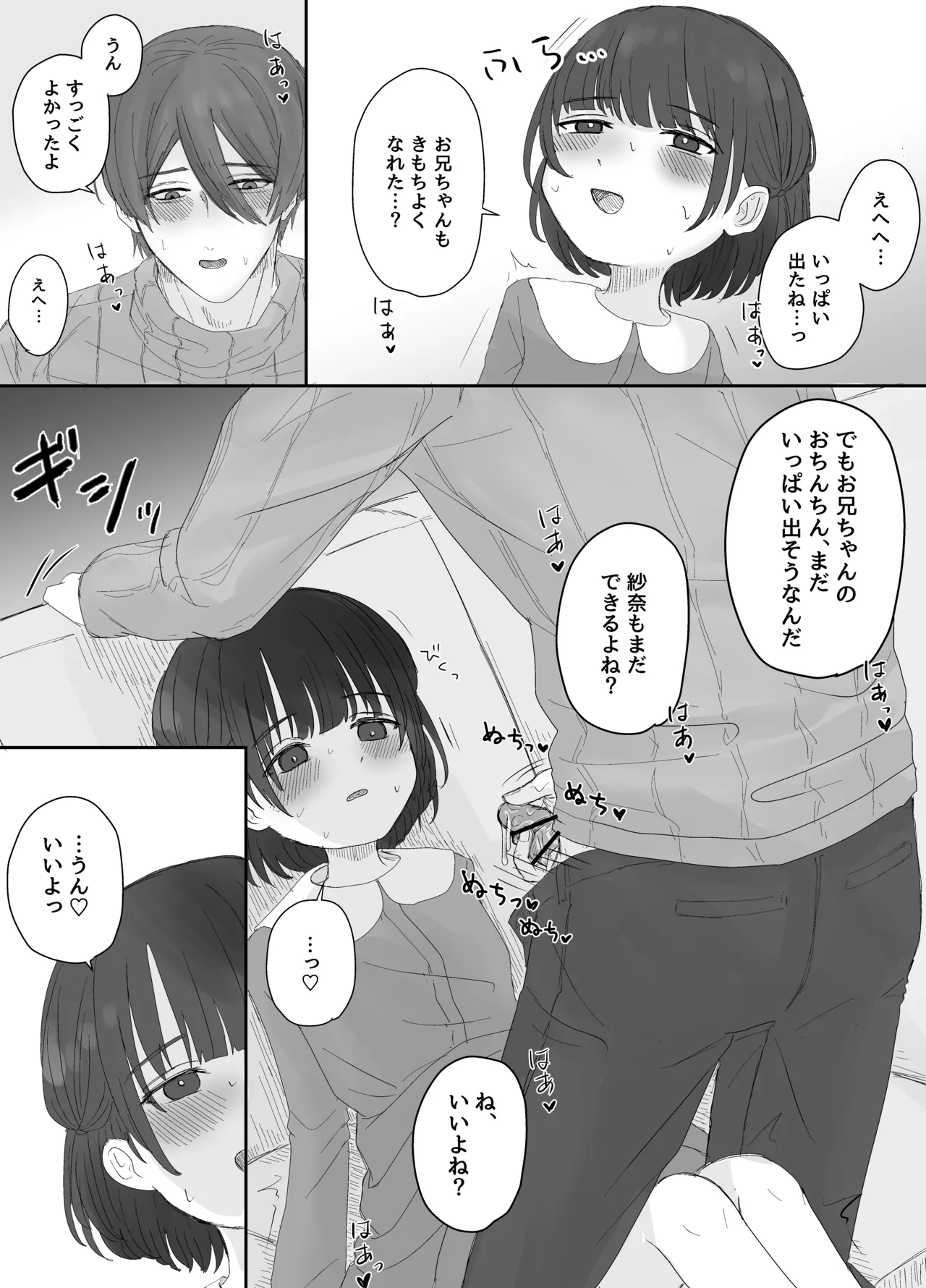 Page 9 of [Kamekame Club] Oniichan to Orusuban ~Sana-chan wa Oniichan no Iinari~
