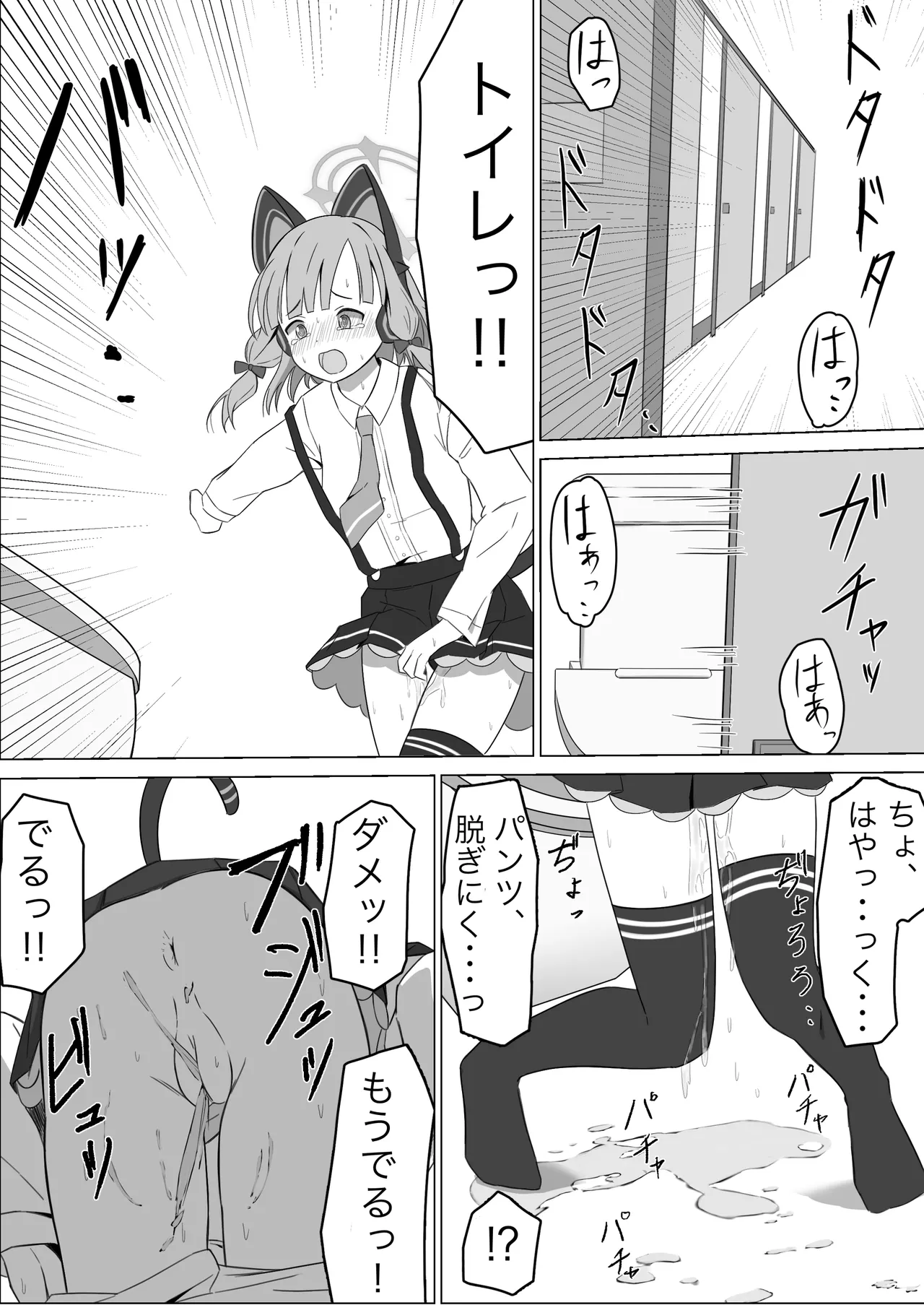 Momoi Splash! - Page 12