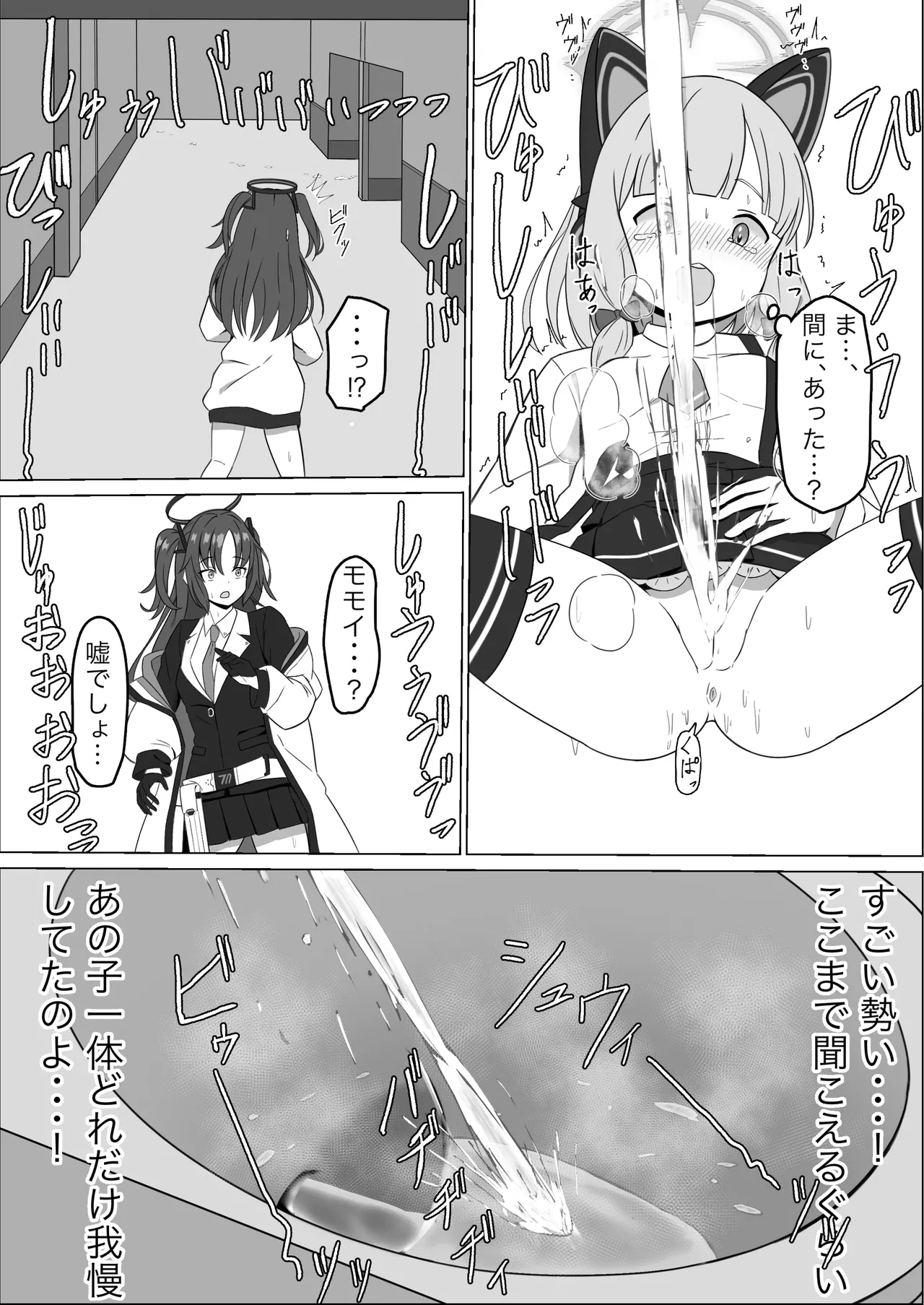 Momoi Splash! - Page 15