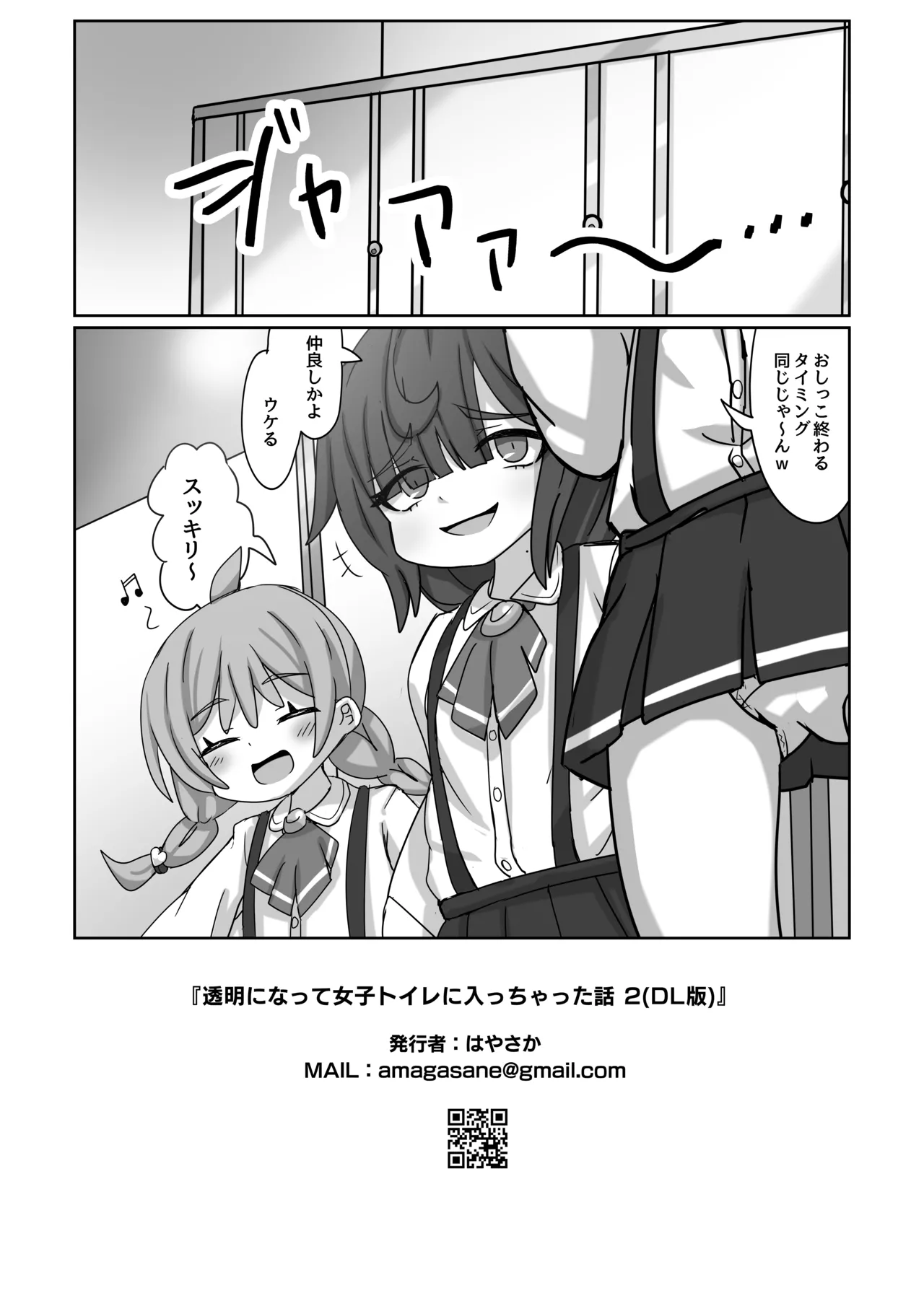 Page 22 of [Dorayakiza (Hayasaka)] Toumei ni Natte Joshi Toilet ni Haicchatta Hanashi 2 [Digital]